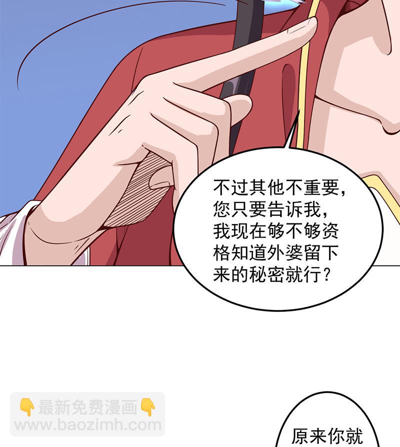 🍛倾城之上 第282话 祖孙相认 第32页