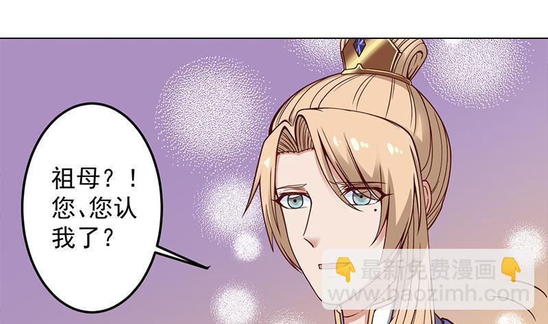 🍛倾城之上 第282话 祖孙相认 第34页