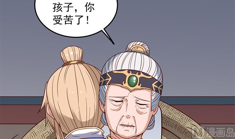 🍛倾城之上 第282话 祖孙相认 第36页