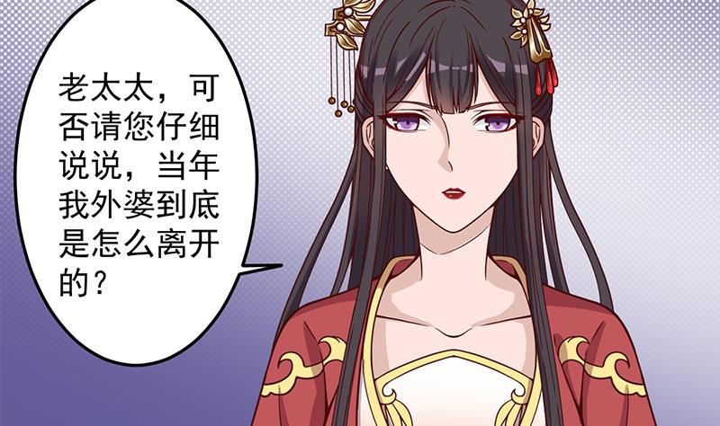 🍛倾城之上 第282话 祖孙相认 第46页