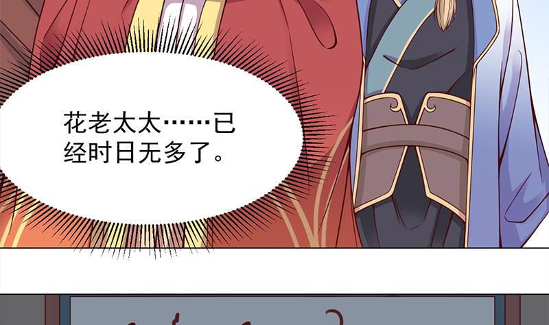 🍛倾城之上 第282话 祖孙相认 第8页
