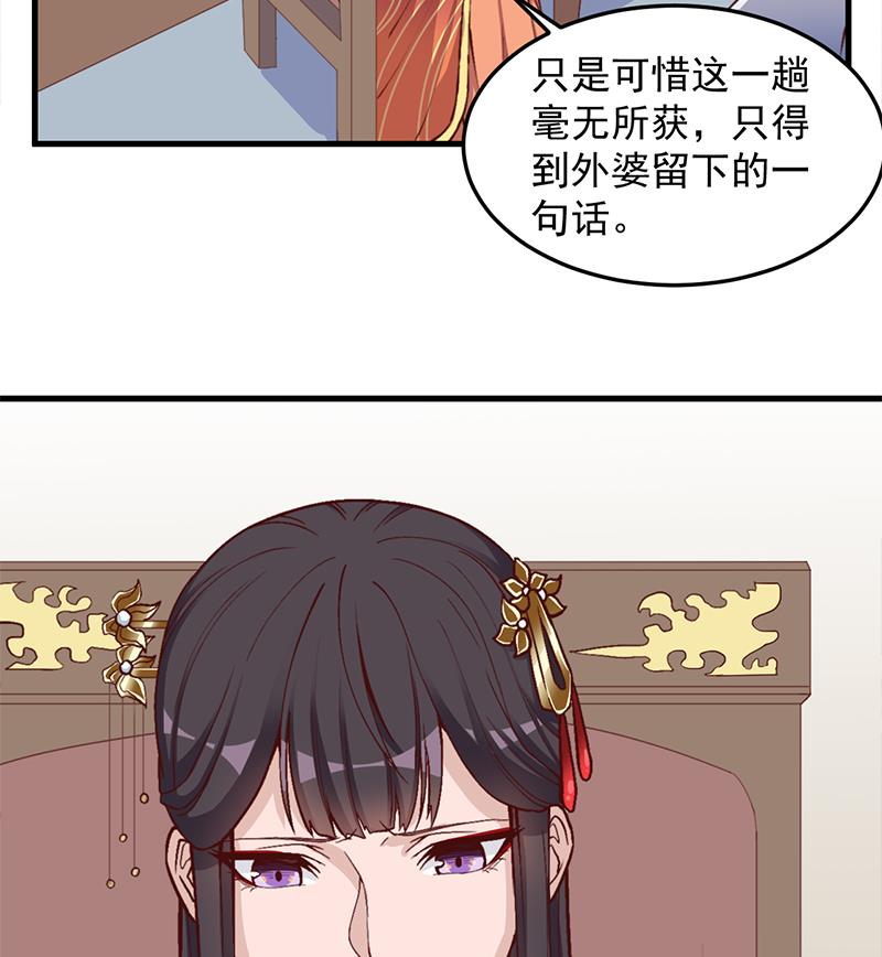 🍛倾城之上 第284话 夜探凶宅 第19页