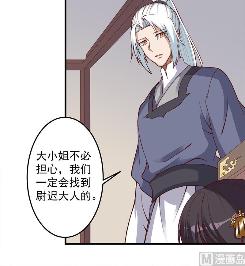 🍛倾城之上 第284话 夜探凶宅 第21页