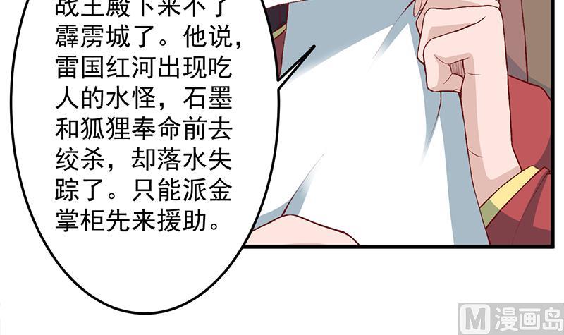 🍛倾城之上 第284话 夜探凶宅 第24页