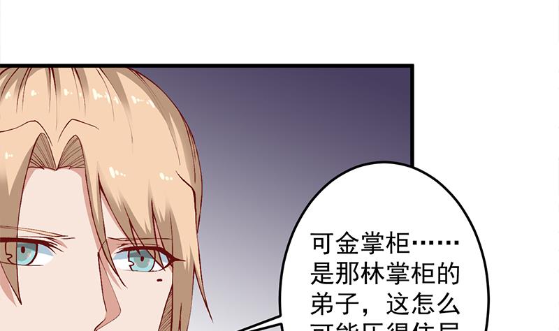 🍛倾城之上 第284话 夜探凶宅 第25页