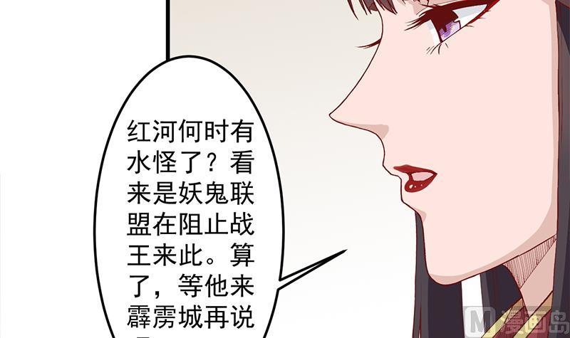 🍛倾城之上 第284话 夜探凶宅 第27页