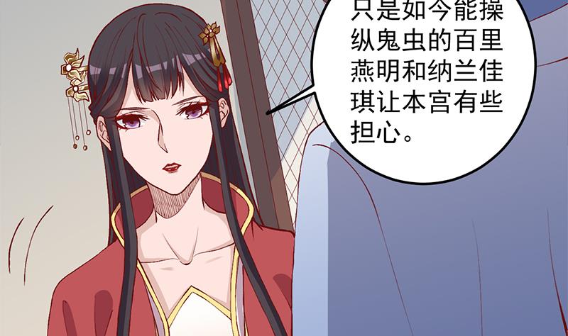🍛倾城之上 第284话 夜探凶宅 第29页