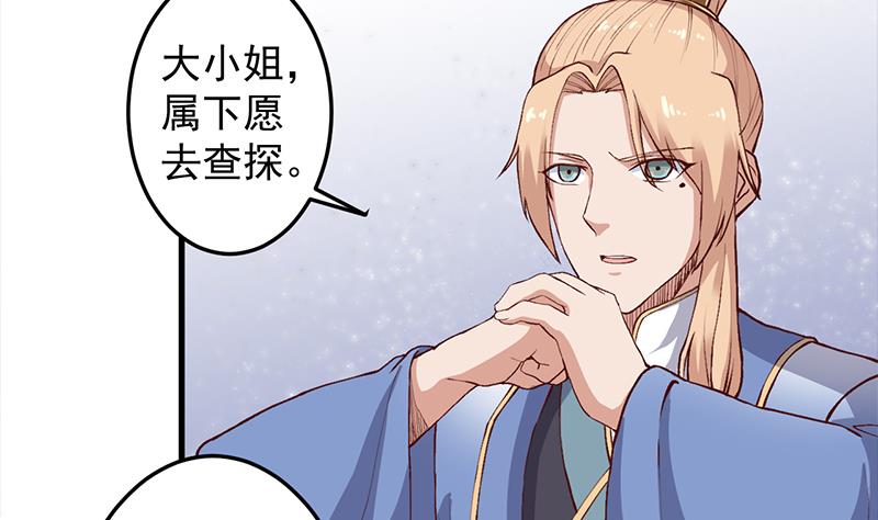 🍛倾城之上 第284话 夜探凶宅 第32页