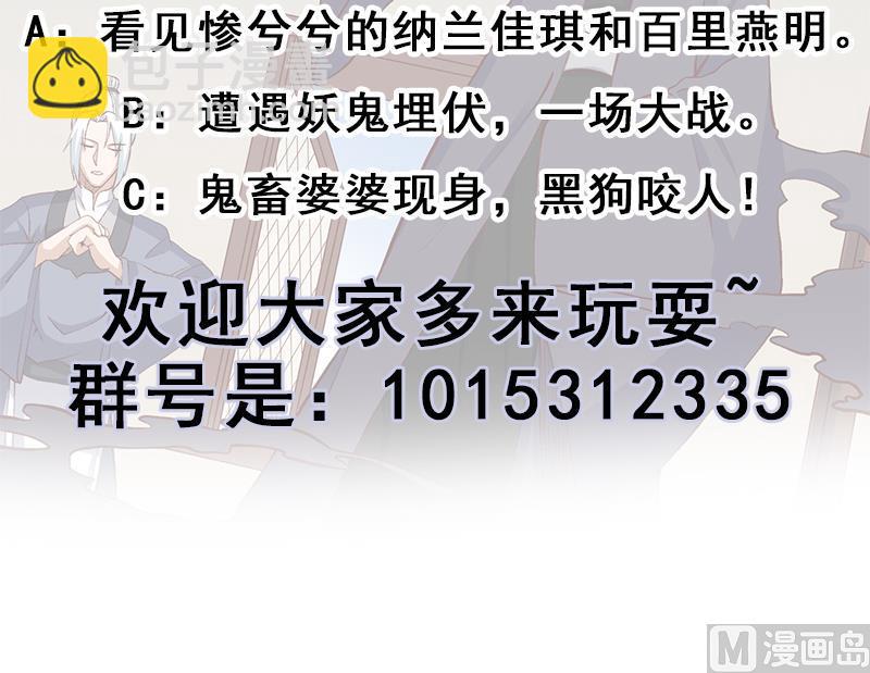 🍛倾城之上 第284话 夜探凶宅 第45页