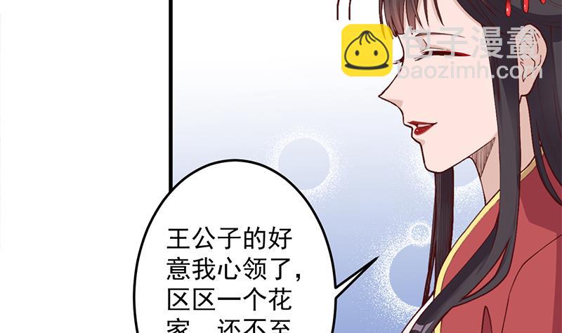 🍛倾城之上 第284话 夜探凶宅 第7页