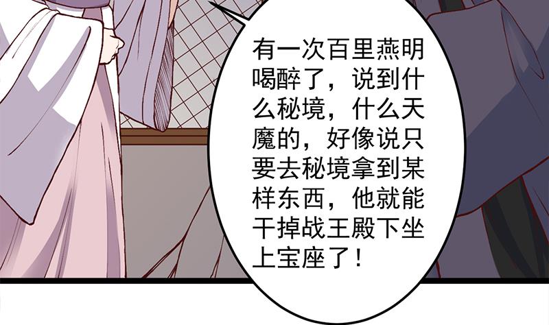 🍛倾城之上 第286话 是敌是友？ 第14页