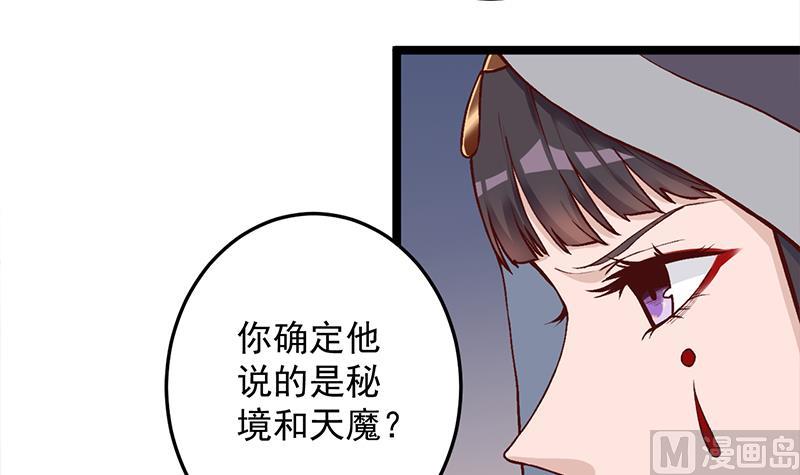 🍛倾城之上 第286话 是敌是友？ 第15页