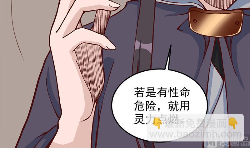 🍛倾城之上 第286话 是敌是友？ 第21页