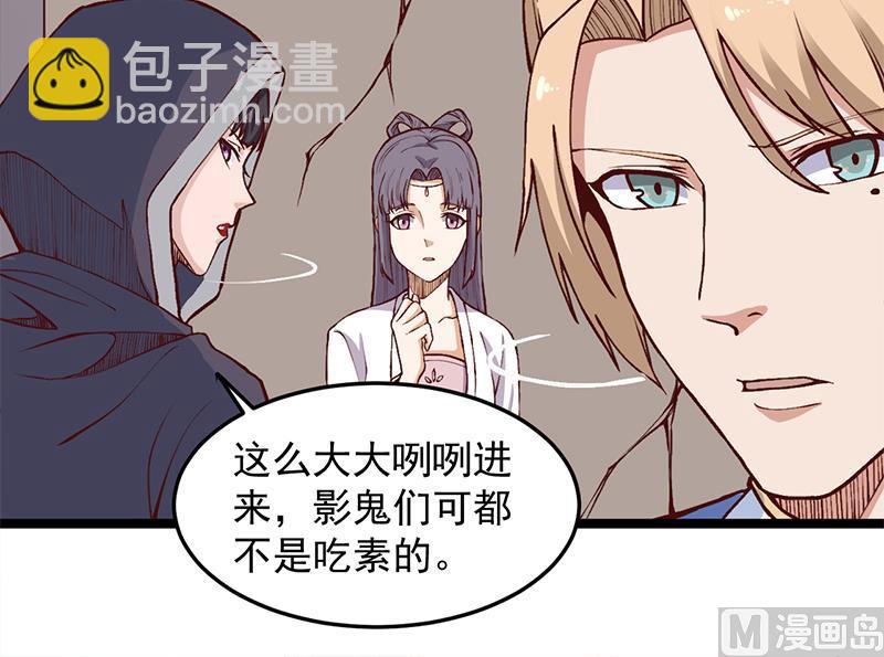 🍛倾城之上 第286话 是敌是友？ 第24页