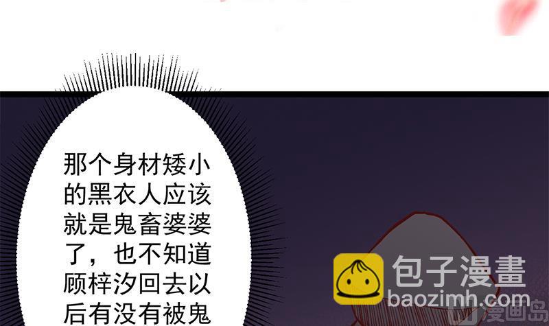 🍛倾城之上 第286话 是敌是友？ 第3页