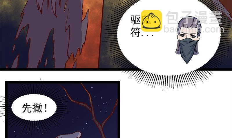 🍛倾城之上 第286话 是敌是友？ 第38页