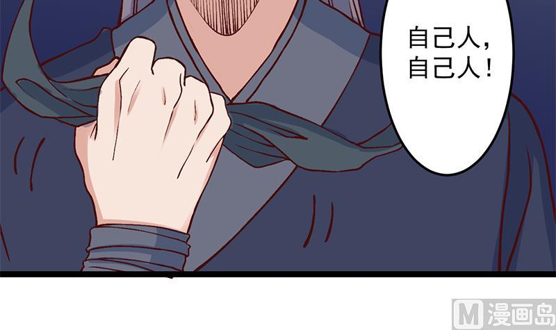 🍛倾城之上 第286话 是敌是友？ 第48页