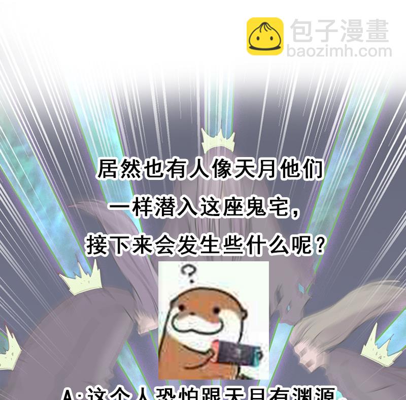 🍛倾城之上 第286话 是敌是友？ 第49页