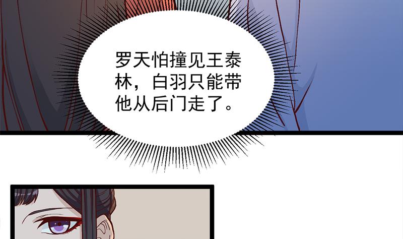 🍛倾城之上 第288话 开启秘盒 第14页