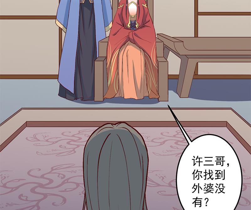 🍛倾城之上 第288话 开启秘盒 第28页