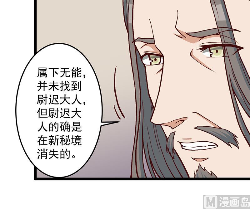 🍛倾城之上 第288话 开启秘盒 第30页