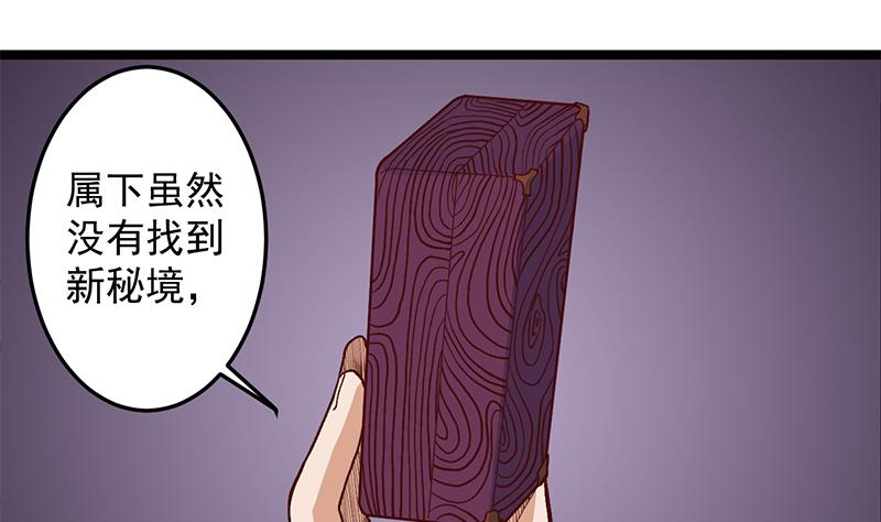 🍛倾城之上 第288话 开启秘盒 第31页
