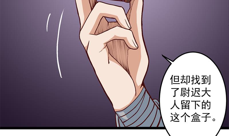 🍛倾城之上 第288话 开启秘盒 第32页