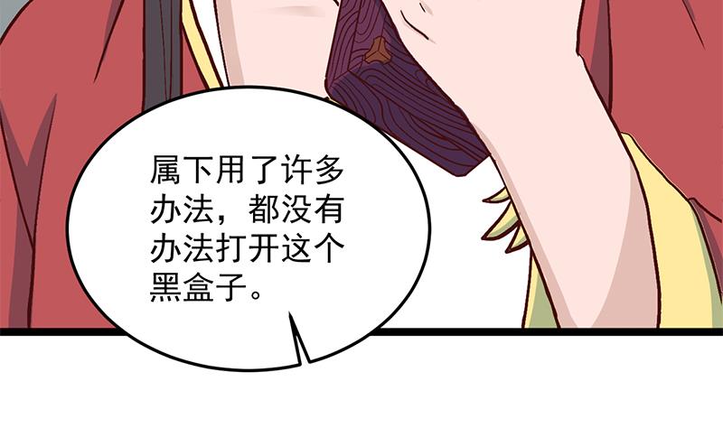 🍛倾城之上 第288话 开启秘盒 第35页