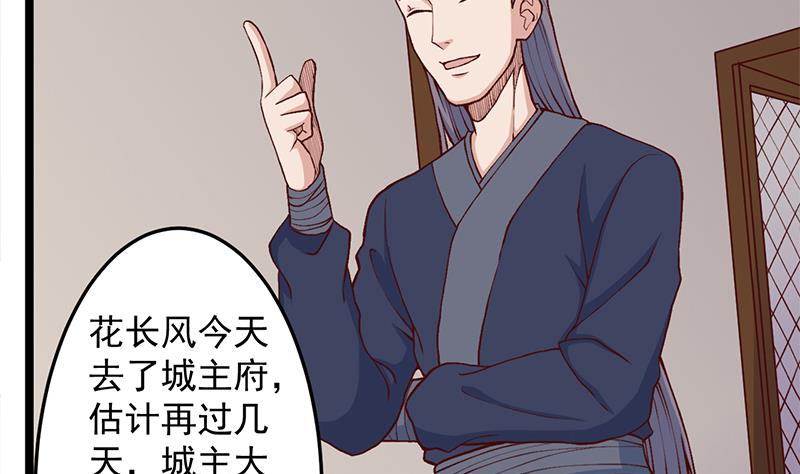 🍛倾城之上 第288话 开启秘盒 第4页