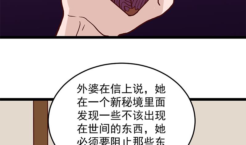🍛倾城之上 第288话 开启秘盒 第47页