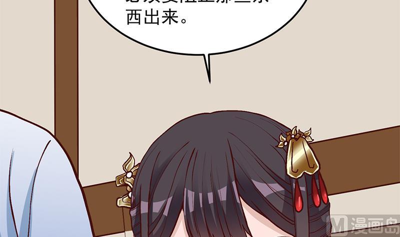 🍛倾城之上 第288话 开启秘盒 第48页