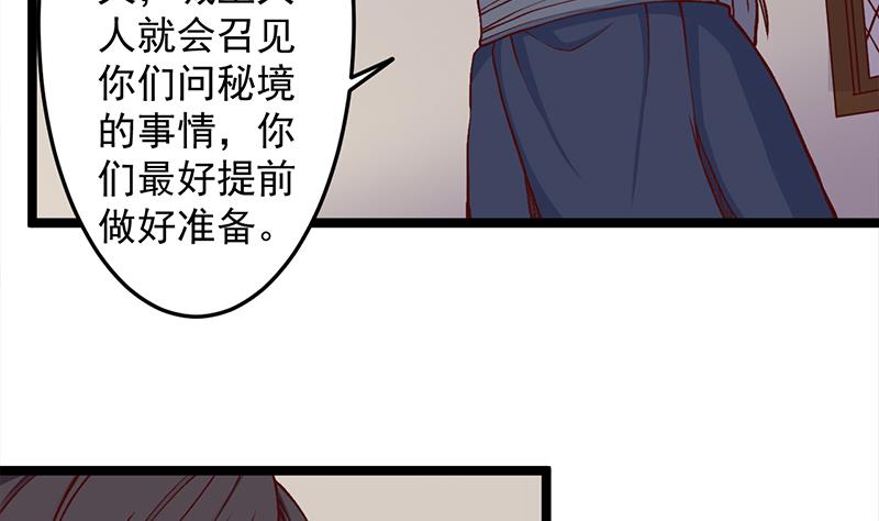 🍛倾城之上 第288话 开启秘盒 第5页
