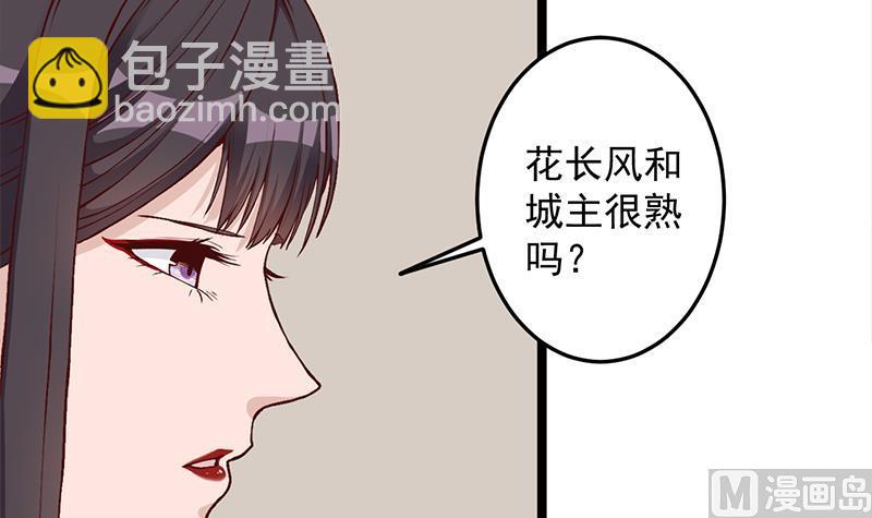 🍛倾城之上 第288话 开启秘盒 第6页