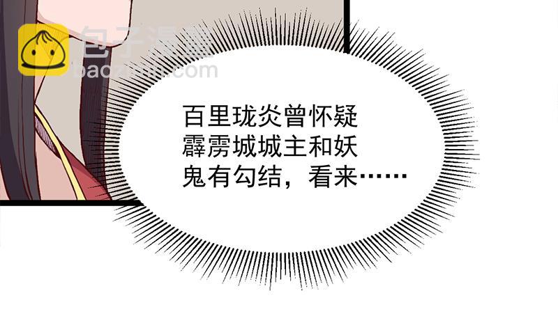 🍛倾城之上 第288话 开启秘盒 第7页
