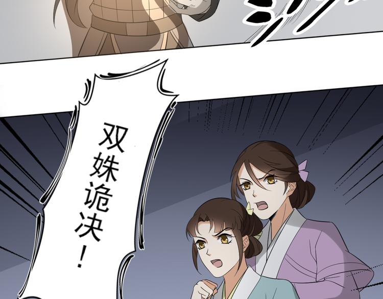 🍛倾城之上 第30话 双姝诡诀 第11页