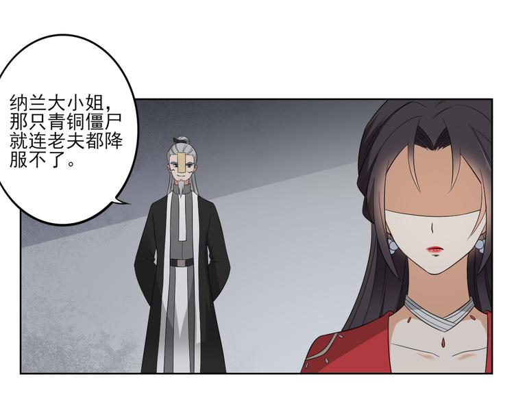 🍛倾城之上 第30话 双姝诡诀 第20页
