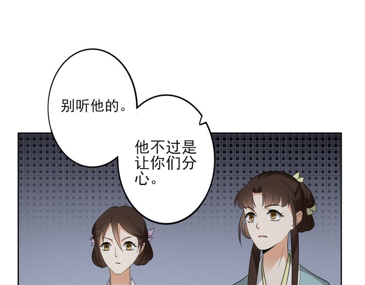 🍛倾城之上 第30话 双姝诡诀 第23页