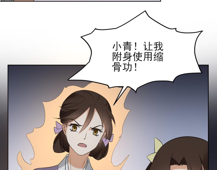 🍛倾城之上 第30话 双姝诡诀 第9页