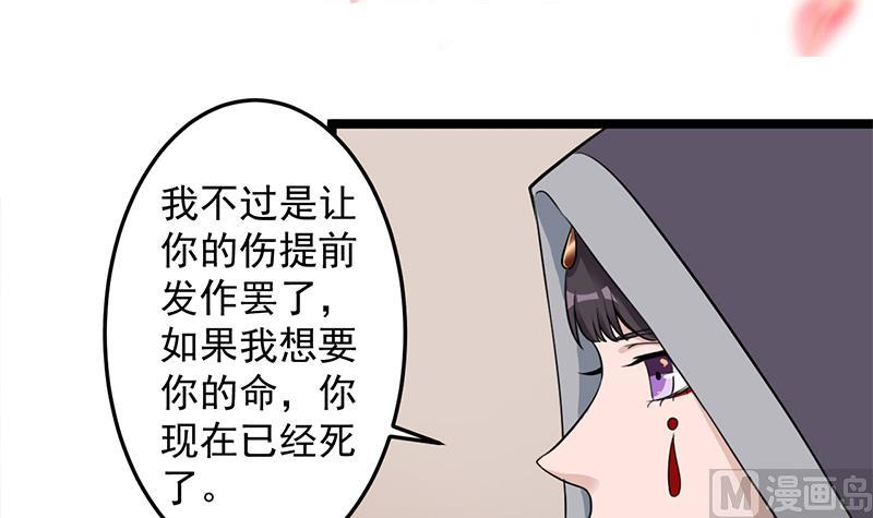 🍛倾城之上 第290话 铁血军再现！ 第3页