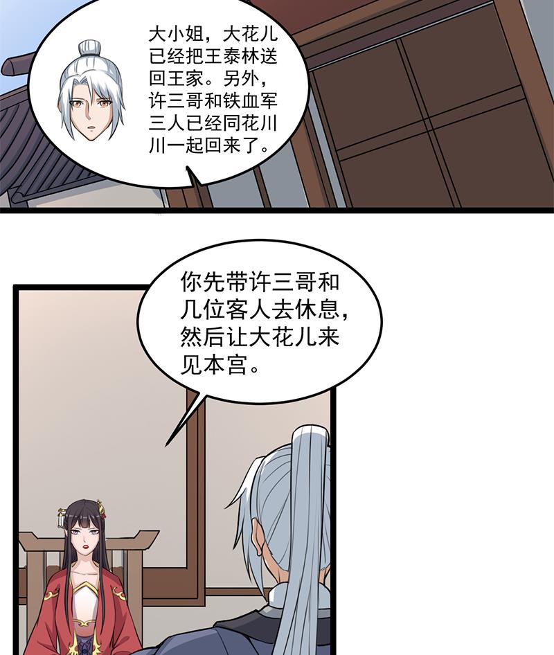 🍛倾城之上 第290话 铁血军再现！ 第31页