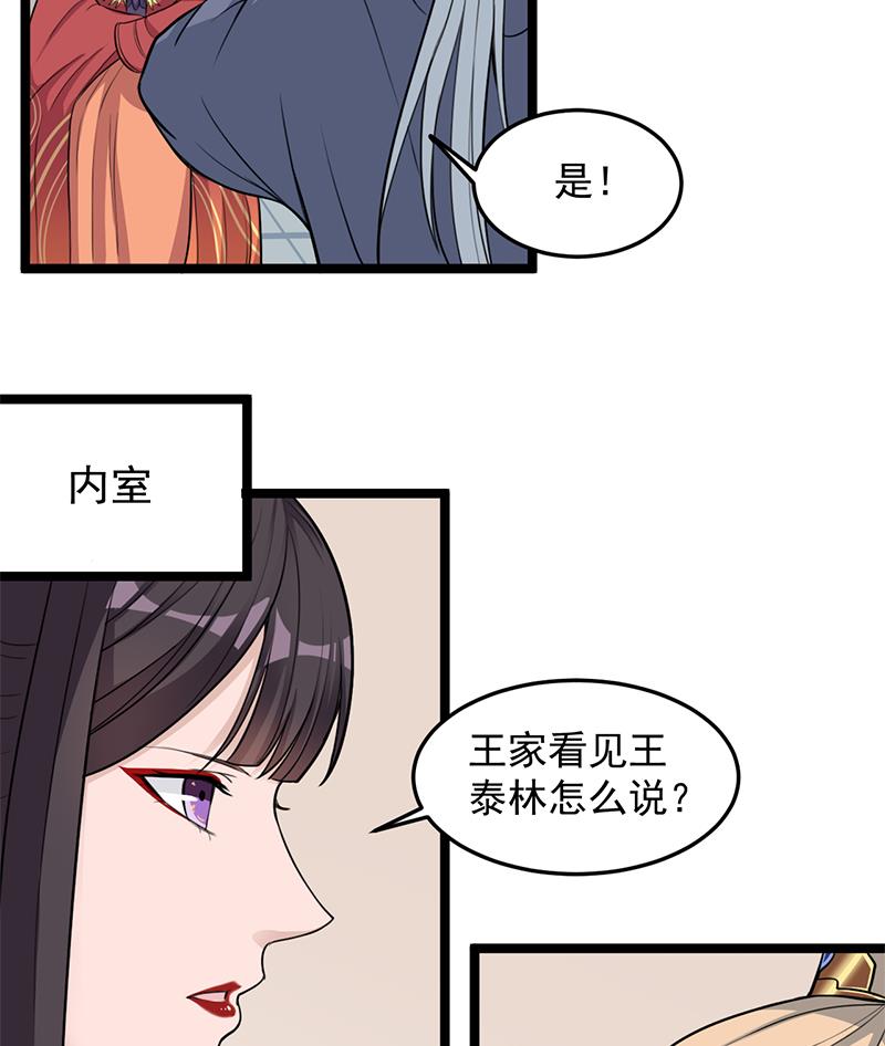 🍛倾城之上 第290话 铁血军再现！ 第32页