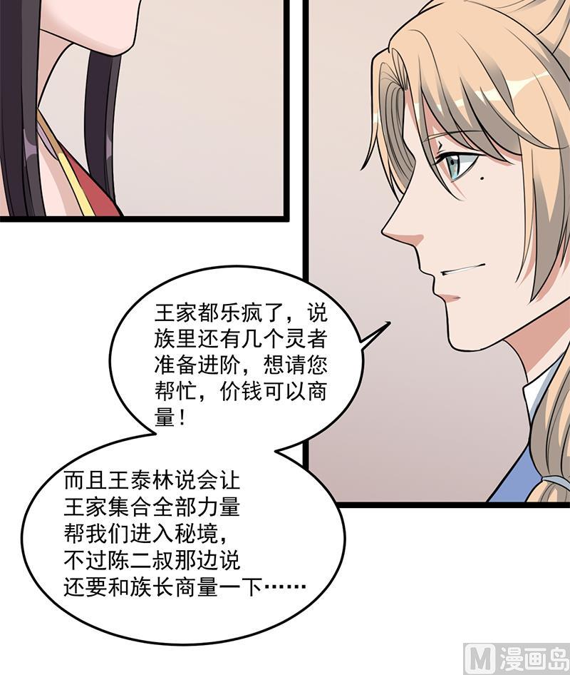 🍛倾城之上 第290话 铁血军再现！ 第33页