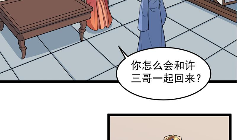 🍛倾城之上 第290话 铁血军再现！ 第35页