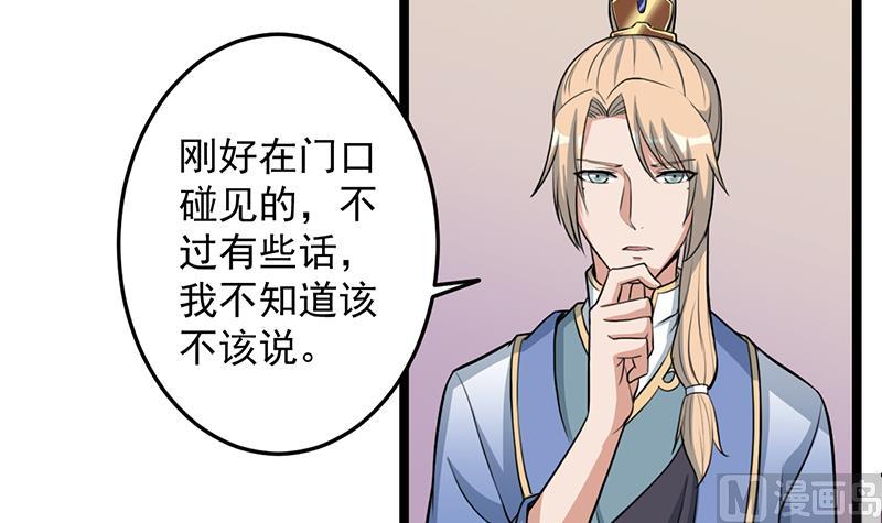 🍛倾城之上 第290话 铁血军再现！ 第36页