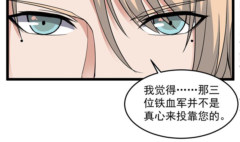🍛倾城之上 第290话 铁血军再现！ 第38页