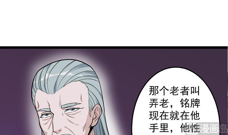 🍛倾城之上 第290话 铁血军再现！ 第39页