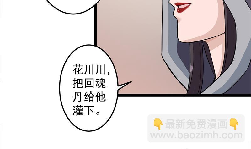 🍛倾城之上 第290话 铁血军再现！ 第4页