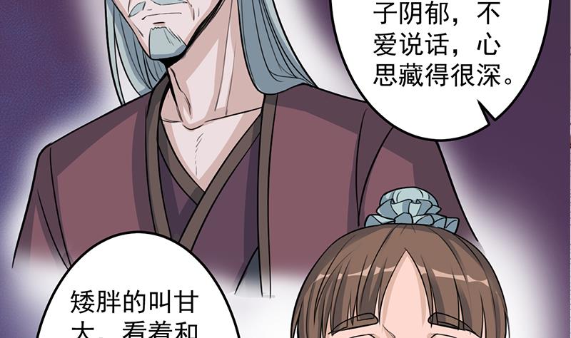 🍛倾城之上 第290话 铁血军再现！ 第40页