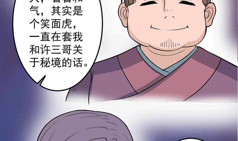 🍛倾城之上 第290话 铁血军再现！ 第41页