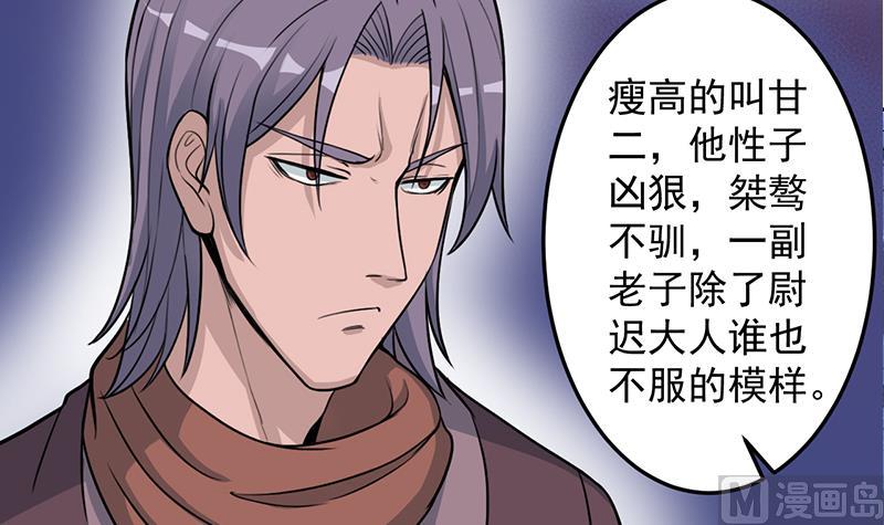 🍛倾城之上 第290话 铁血军再现！ 第42页
